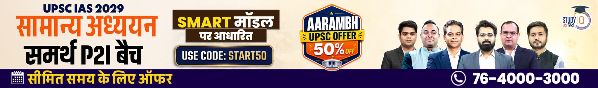 UPSC IAS Live GS P2I Foundation 2029 Samarth June Hindi Batch