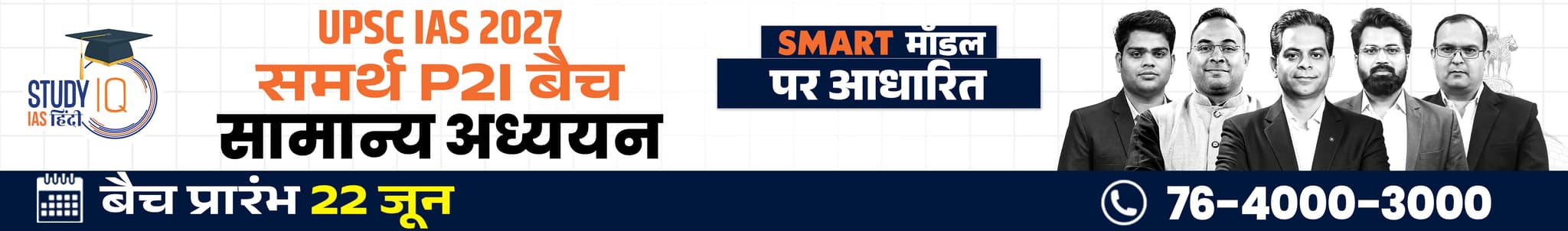 UPSC IAS Live GS P2I Foundation 2027 Pratigya June Morning Hindi Batch
