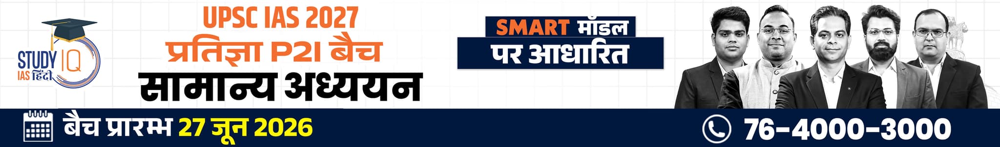 UPSC IAS Live GS P2I Foundation 2027 Pratigya June Morning Hindi Batch 2