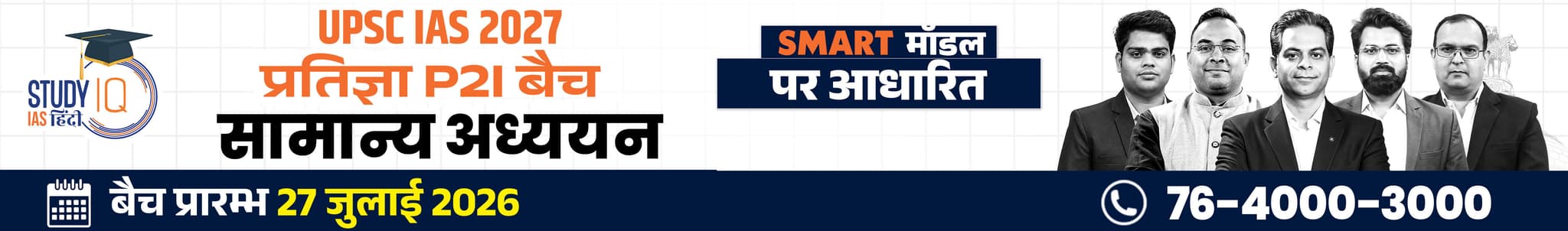 UPSC IAS Live GS P2I Foundation 2027 Pratigya July Morning Hindi Batch