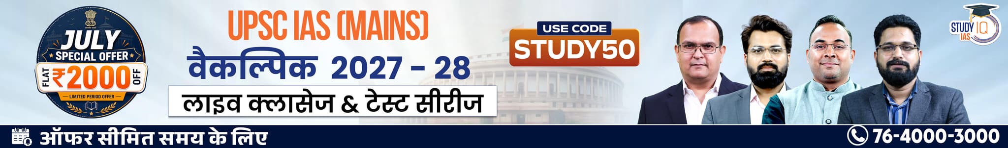UPSC IAS (Mains) PSIR Optional Live 2027-28(Comprehensive) July Hindi Batch By Amrendra Pandey