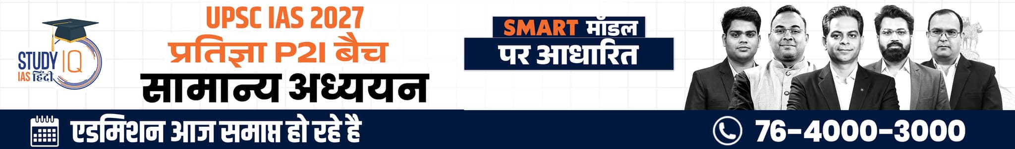 UPSC IAS Live GS P2I Foundation 2027 Pratigya July Morning Hindi Batch