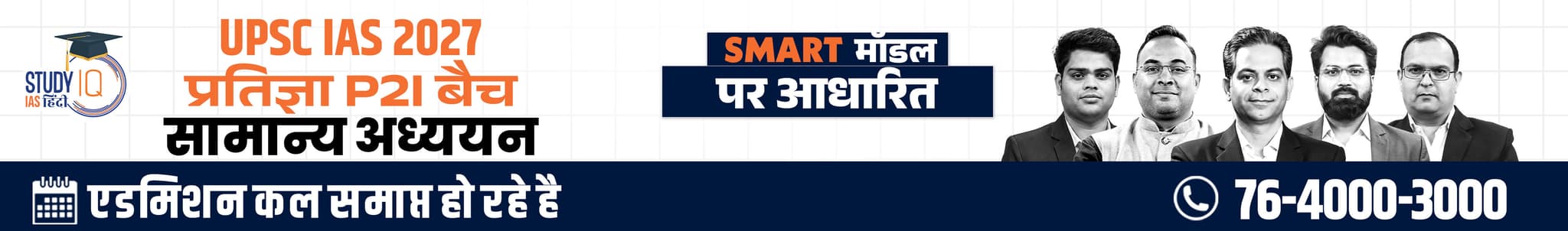 UPSC IAS Live GS P2I Foundation 2027 Pratigya August Hindi Batch